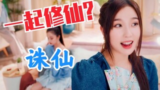 THE9《诛仙》手游广告预告！古风+现代穿越？一起修仙啦～