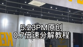 【教程】陈DiDi编舞《5:23PM》