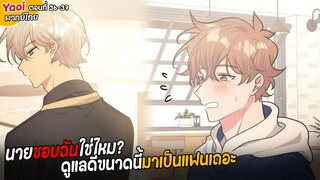 อย่าพูดว่ารักฉัน ❤️ | ตอนที่36-37 นายรักฉันใช่ไหม.. (พากย์ไทย)Y