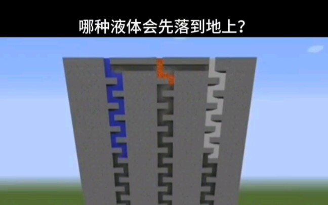 Minecraft：做个小实验！