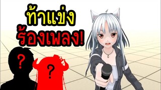 【สารท้ารบจากมิคุรุ】 !!CHALA-HEAD Challenge!!