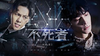 【淮上《不死者》】伪电影预告（罗云熙、陈伟霆携手打丧尸）