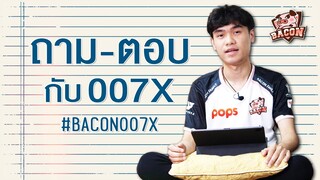 คัดเน้นๆ Q&A ตามสัญญา สนิทกับใครมากสุด? ดรีมทีมของ007x?