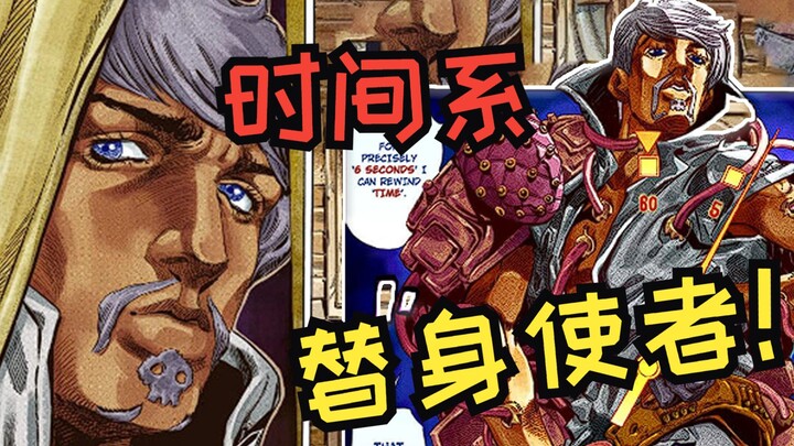 [JOJO Stand User] Another time-based stand in the JO series! A true man's record and past!