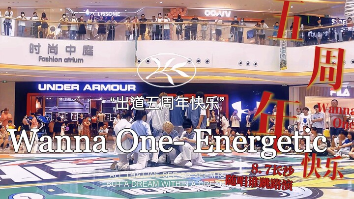 Wanna One8.7五周年快乐！随唱随跳8.7长沙场Energetic路演