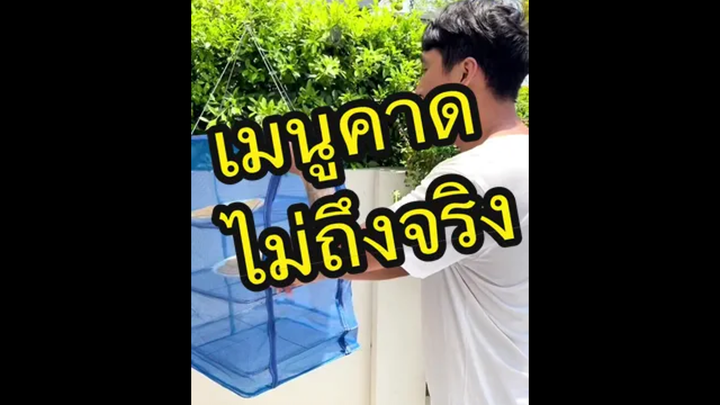 เป็นเมนูที่คาดไม่ถึง คิดไม่ถึง และดูไม่ออกเลยจริงๆ😂