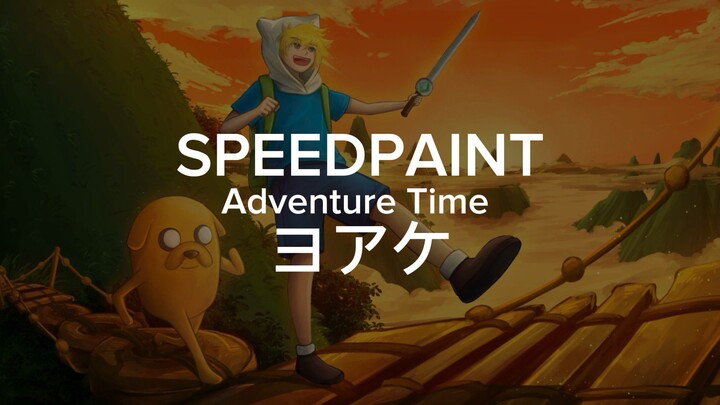 speedpaint - Adventure Time - Finn & Jake (ヨアケ)