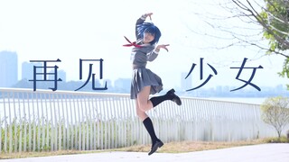 【佩】桐谷遥｜再见少女（H△G）