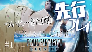 【クライシスコア-FF7-リユニオン】最推しザックス。ありがとうスクエニさんずっと待ってた/CRISIS CORE -FINAL FANTASY VII- REUNION 1章【ホロライブ/アキロゼ】