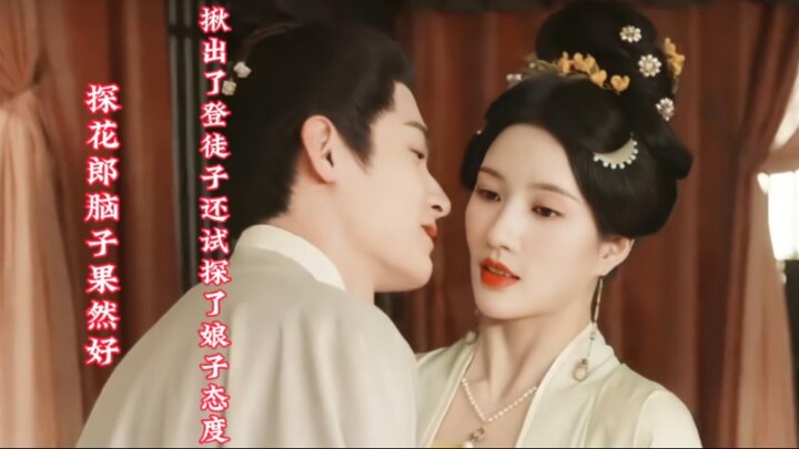 五福临门:探花郎的脑子果然好用转的够快，不仅揪出了登徒子。还试探了大娘的态度