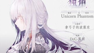 Unicorn [Musik Murni]