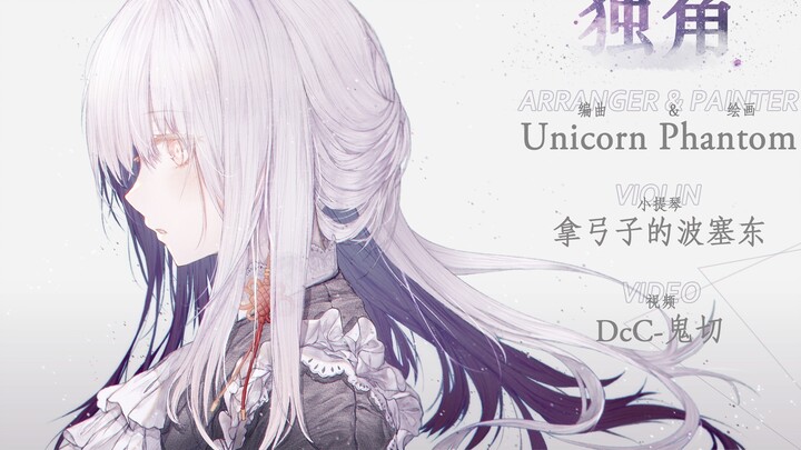 Unicorn [Pure Music]