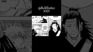 เกะโท สุงุรุ โดนสิง #manga #มหาเวทย์ผนึกมารซีซั่น2 #jujutsukaisen