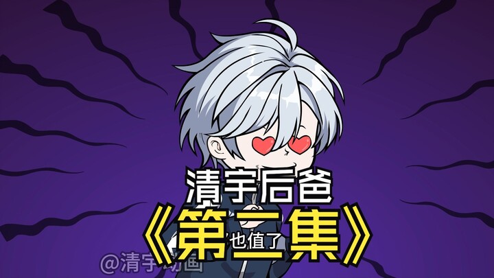 第二集