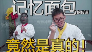 【后现代美食】做出比哆啦A梦更靠谱的记忆面包