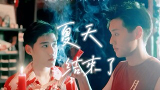 BKPP|“夏天结束了，夏天还会来”｜以你的心诠释我的爱