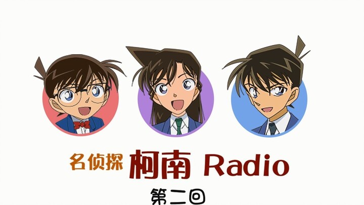 [Radio Conan episode 2] Takayama Minami × Yamaguchi Kappei × Yamazaki Wakana [Daging yang dimasak]