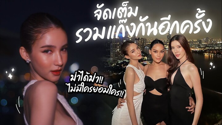 โยชิแก๊ง กลับมารวมตัวกันอีกครั้ง ไม่มีใครยอมใคร!? | Yoshi Rinrada