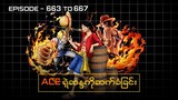 One Piece Recap | Episode 663 to 667 - Ace ရဲ့ဆန္ဒကိုဆက်ခံခြင်း