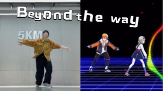 [翻跳] 社畜下班速扒Beyond the way 东云彰人位 | PJSK