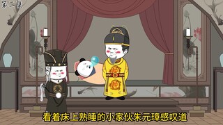 《大明小锦鲤02》来人，给我把吕氏抓起来，诛九族！