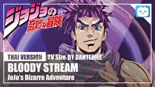 【Cover】"BLOODY STREAM"【JoJo's Bizarre Adventure】|Thai Version|DANTEHILL