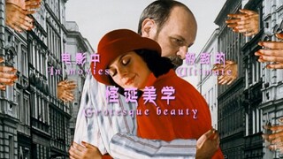怪诞美学镜头