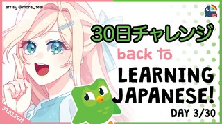 【Duolingo 30 Days Challenge】Day 3 Learning Japanese in Duolingo【NIJISANJI ID | Layla Alstroemeria 】