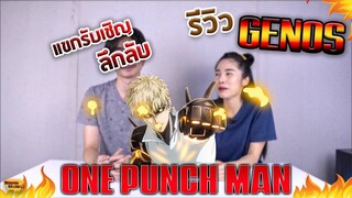 [ รีวิว โมเดล ] One Punch Man Genos ไซบอร์กปีศาจจีนอส Ep.1 (Genos Tsume Art)