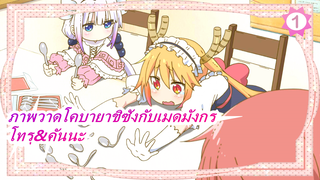 [ภาพวาดโคบายาชิซังกับเมดมังกร]โทรุ&คันนะ_1