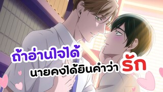 ได้ยินหัวใจฉันมั้ย? อนิเมะวาย | 30 ยังซิงกับเวทมนตร์ปิ๊งรัก Cherry Magic (รีวิว)