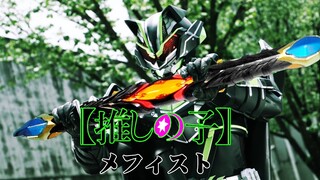 [X-chan]Kamen Rider Mephistopheles