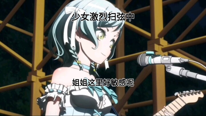 【BangDream】进来看冰川双子扫弦