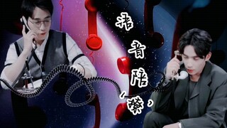 【朱一龙水仙｜巍生素】语音陪‘撩’ 第五集