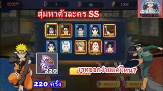 Untimate legend six paths : สุ่มหาตัวละคร SS 220ครั้ง เรทออกง่ายแค่ไหน จะได้SS กี่ตัว มาดูกัน!!