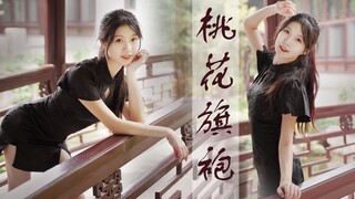 【墨点灯】桃花旗袍❀风月无边沉鱼落雁❀旗袍初尝试