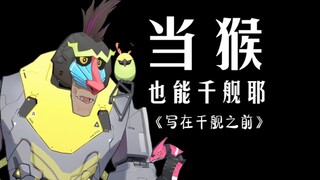 Here, you can even be a monkey and play