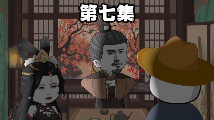 第七集，相父萧何。