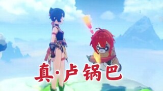 把锅巴的语音魔改成迪卢克会发生什么