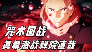 Jujutsu Kaisen Chapter 151: You are not Fushiguro! Only Gojo Satoru is worthy of standing with us