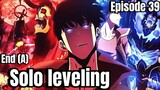 រឿង solo leveling episode 39 end part 1 // សម្រាយរឿងអ្នកប្រមាញ់ច្រកទ្វារបីសាច ភាគបញ្ចប់ A