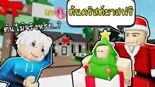 Roblox : ซานต้าปลอมตัวเป็นต้นคริสต์มาส! แอบอยู่ในบ้าน5555+  🎅 🎄 🎁Brookhaven 🏡RP