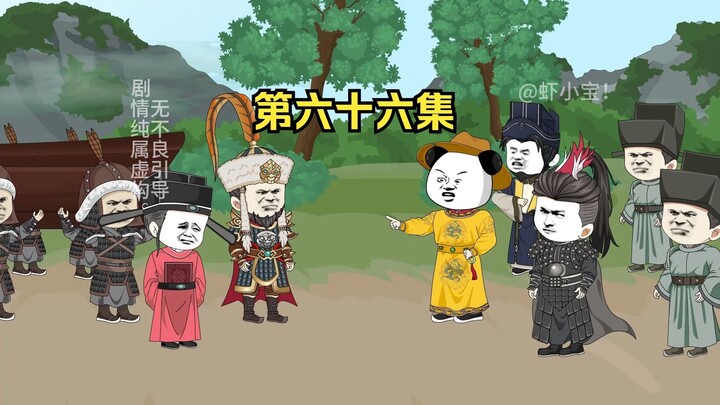 第六十六集 刘禅接赵桓回汴京！岳飞，韩世忠开始北伐！