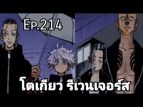 (สปอยมังงะ) โตเกียว รีเวนเจอร์ส ตอนที่  214