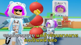 เปิดร้านขายของมองไปทางไหนก็คิดถึงเธอ | ROBLOX | Mini Mart