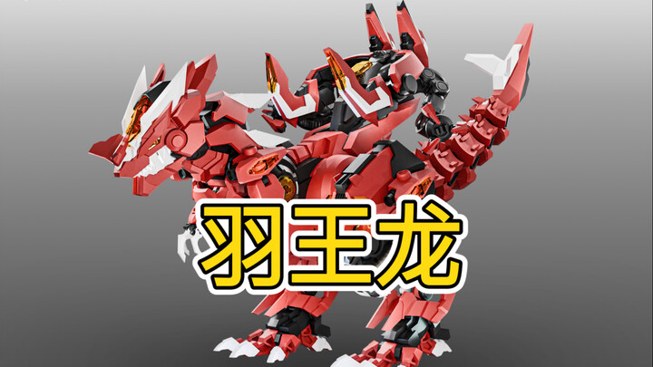 【99】喜玩社——羽王龙 拼装机甲模型预售发布！
