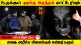 ஊருக்குள் புகுந்த ரத்த காட்டேரி | Real life ghost Story | Tamil | #usilampatti | Back to rewind