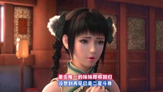 萧炎唯一的妹妹即将回归