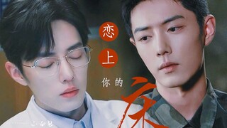 【肖战水仙 | 双顾】轻松高甜/破镜重圆《恋上你的床》14