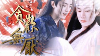 【羡忘】贪欢无厌/第三集/双洁/诱惑/不虐/小妈文学/HE/儿子羡/撩爹湛